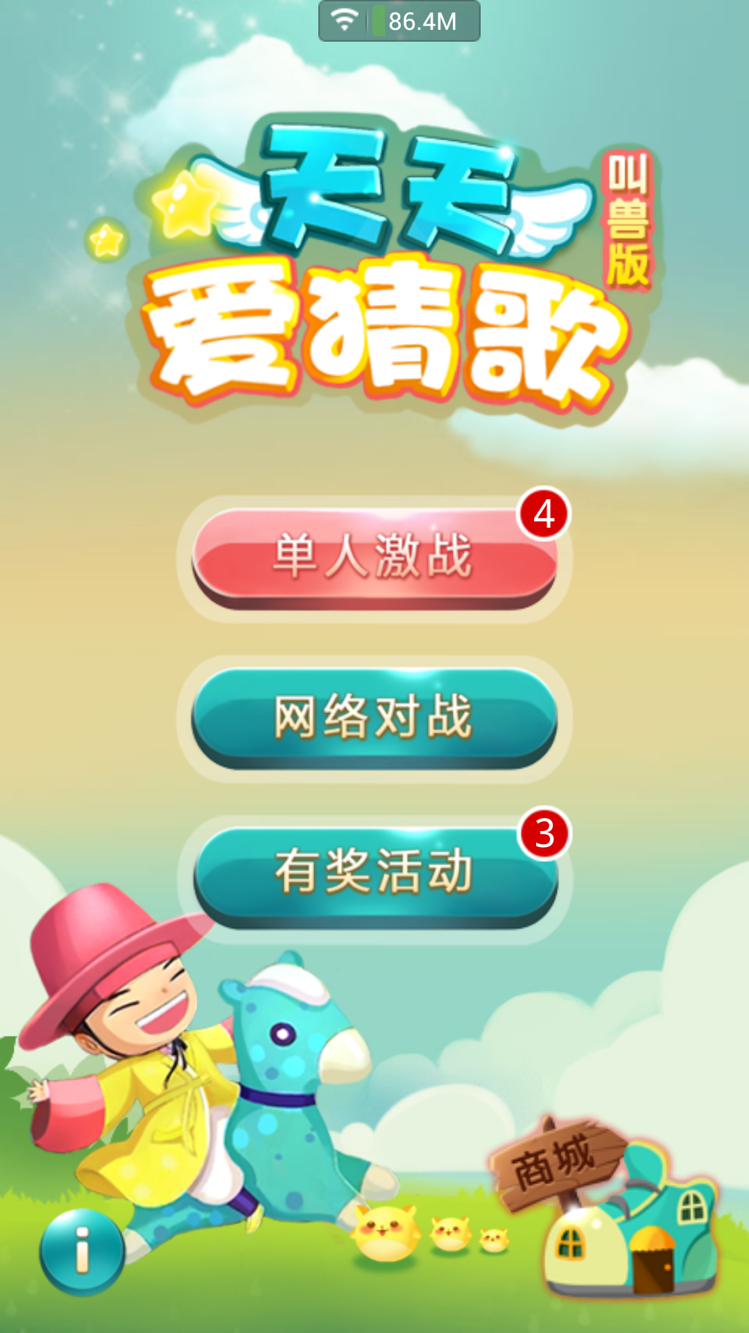 暴走猜歌苹果版暴走p图苹果版安装-第2张图片-太平洋在线下载