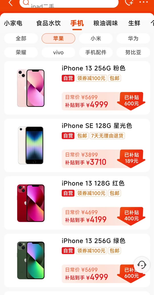 京东手机苹果换购版苹果全系列手机价格表