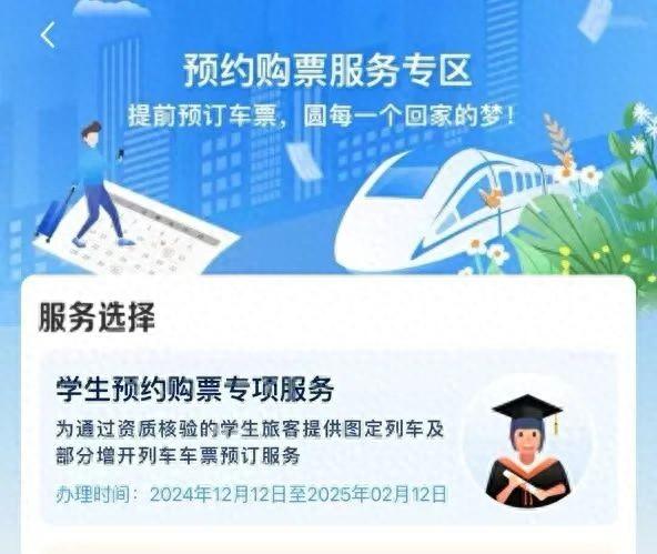 铁路车票客户端铁路电子客票来啦